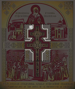 Euphrosyne of Polatsk